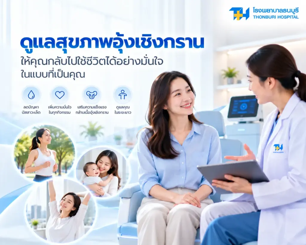 เก้าอี้แม่เหล็กไฟฟ้าเป็นหนึ่งในเครื่องมือที่ช่วยกระตุ้นกล้ามเนื้ออุ้งเชิงกรานแบบไม่รุกล้ำ แล